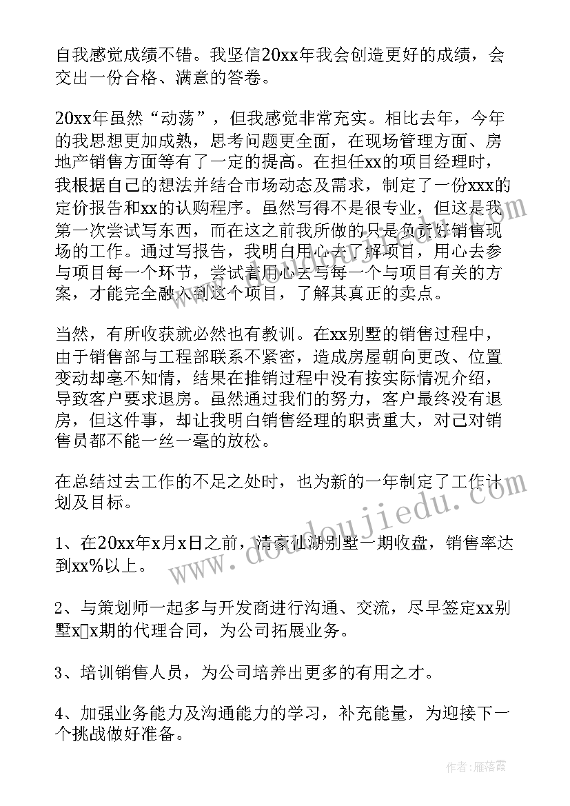 最新地产运营总结及工作计划(大全7篇)