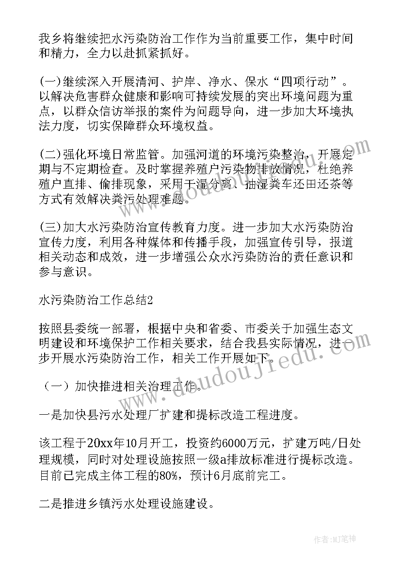 最新饮用水源地保护工作总结(通用5篇)