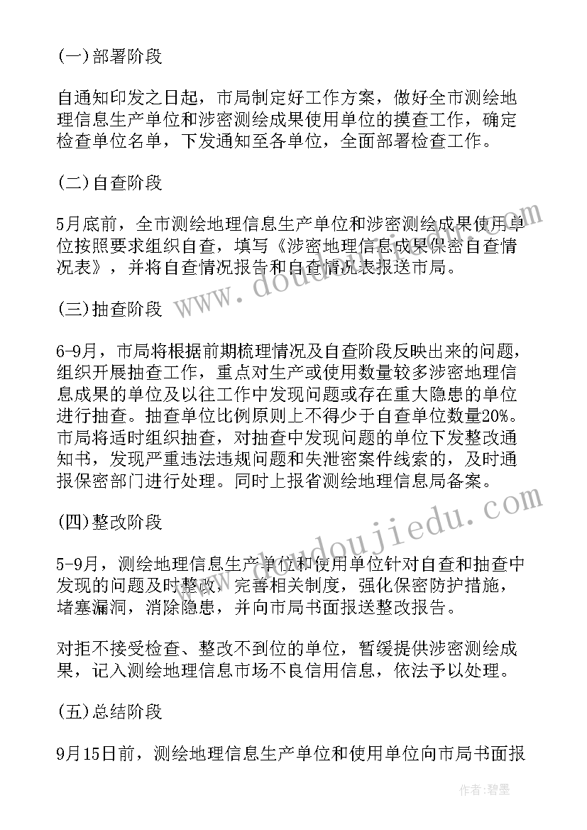 煤质检查工作计划表 检查工作计划(通用7篇)