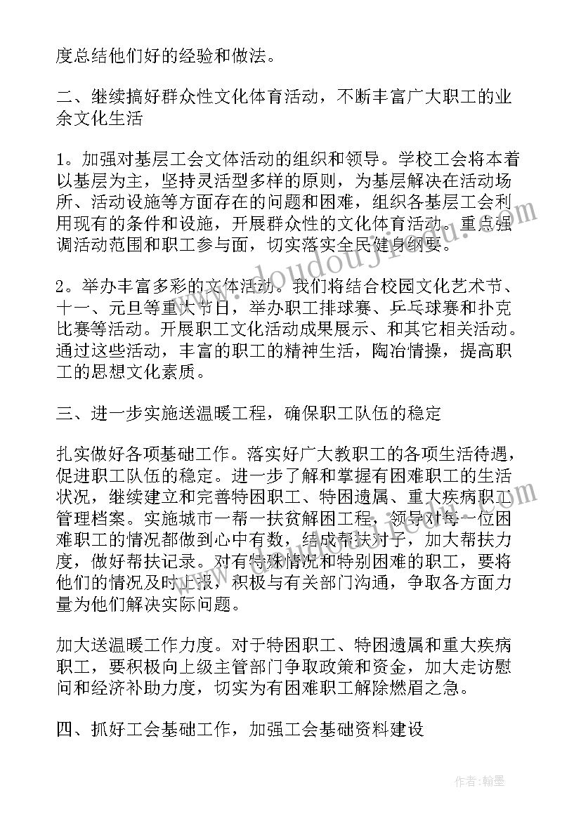 工会建家活动总结 个人年度工会工作计划(模板9篇)