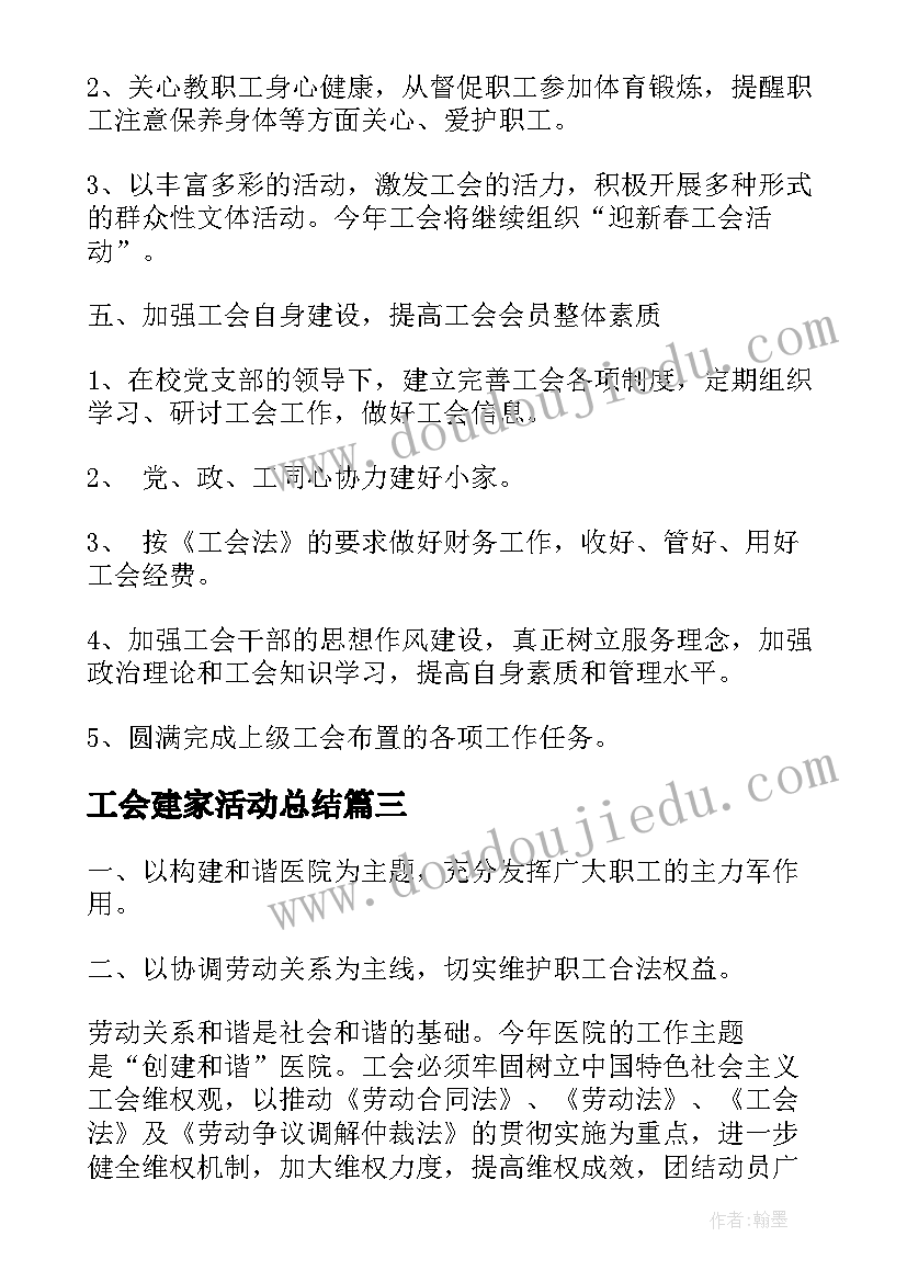 工会建家活动总结 个人年度工会工作计划(模板9篇)