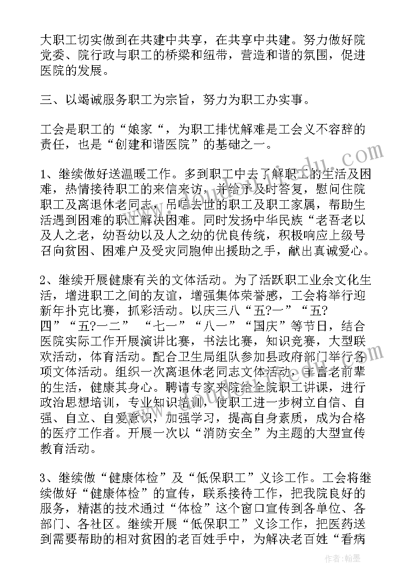 工会建家活动总结 个人年度工会工作计划(模板9篇)