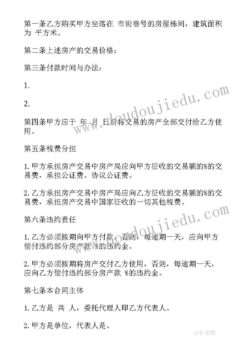 上海商品房购房合同(通用6篇)