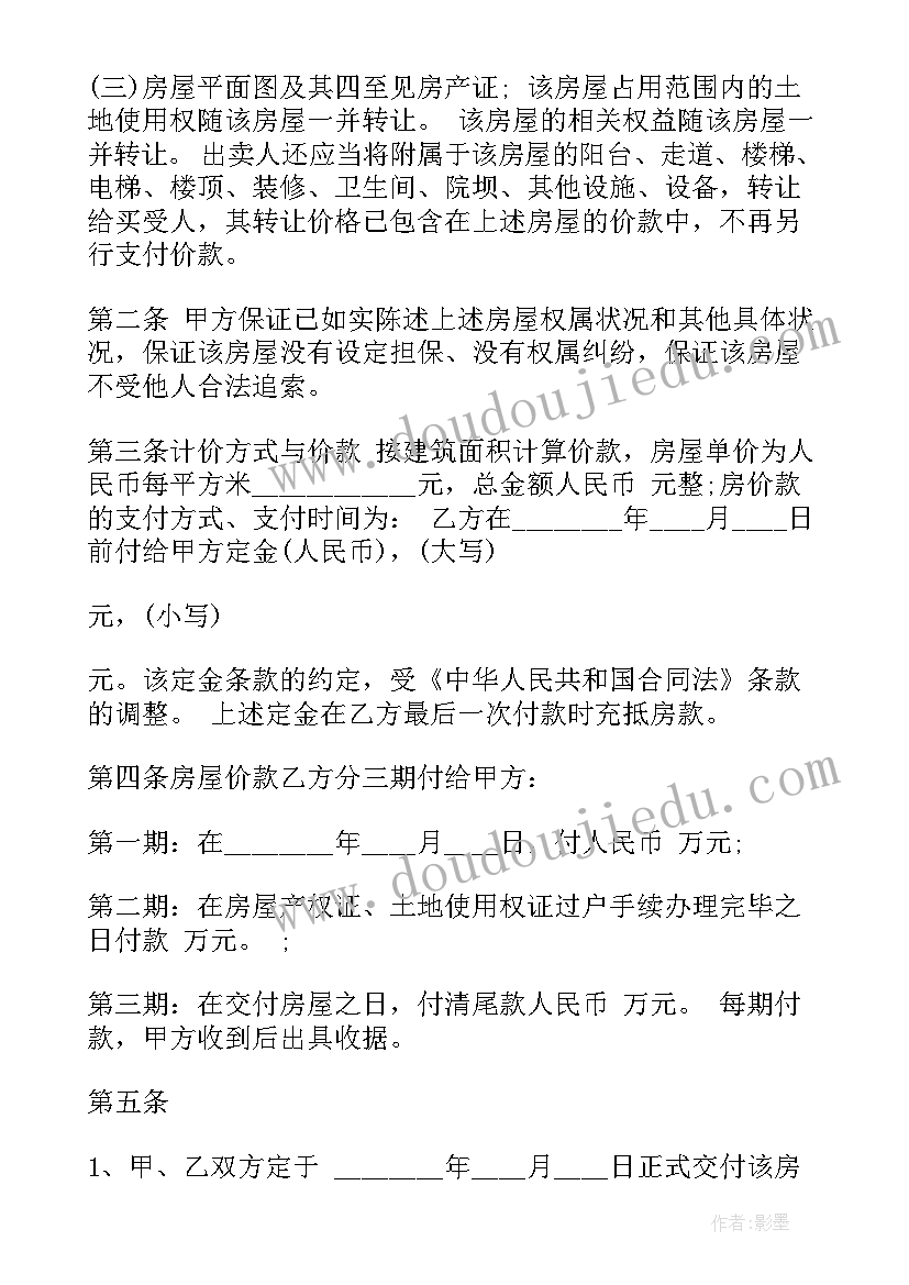 上海商品房购房合同(通用6篇)