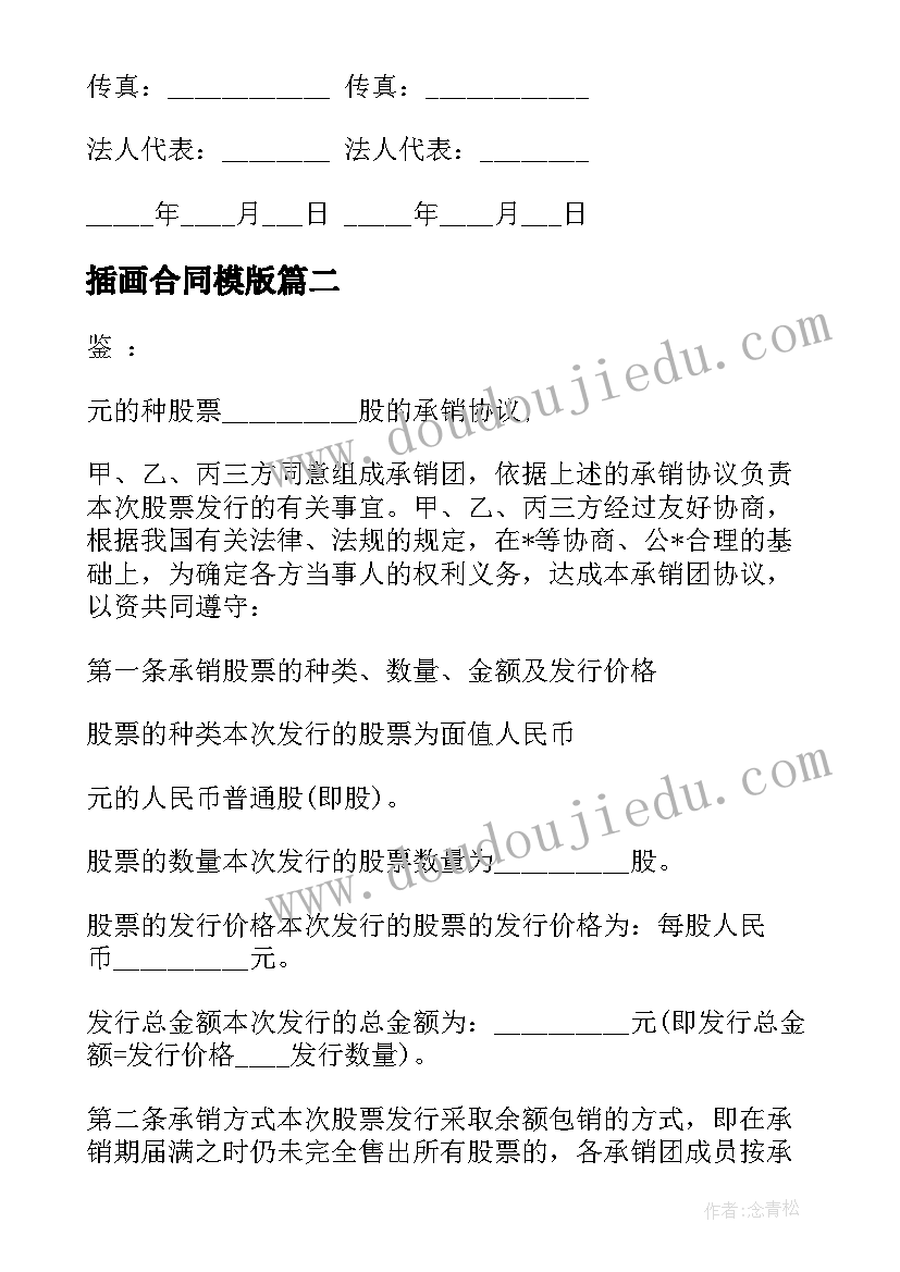 插画合同模版(实用5篇)