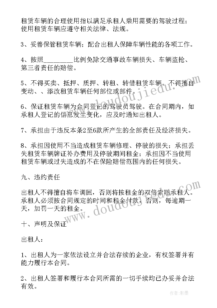 中型汽车租赁合同下载(优质10篇)