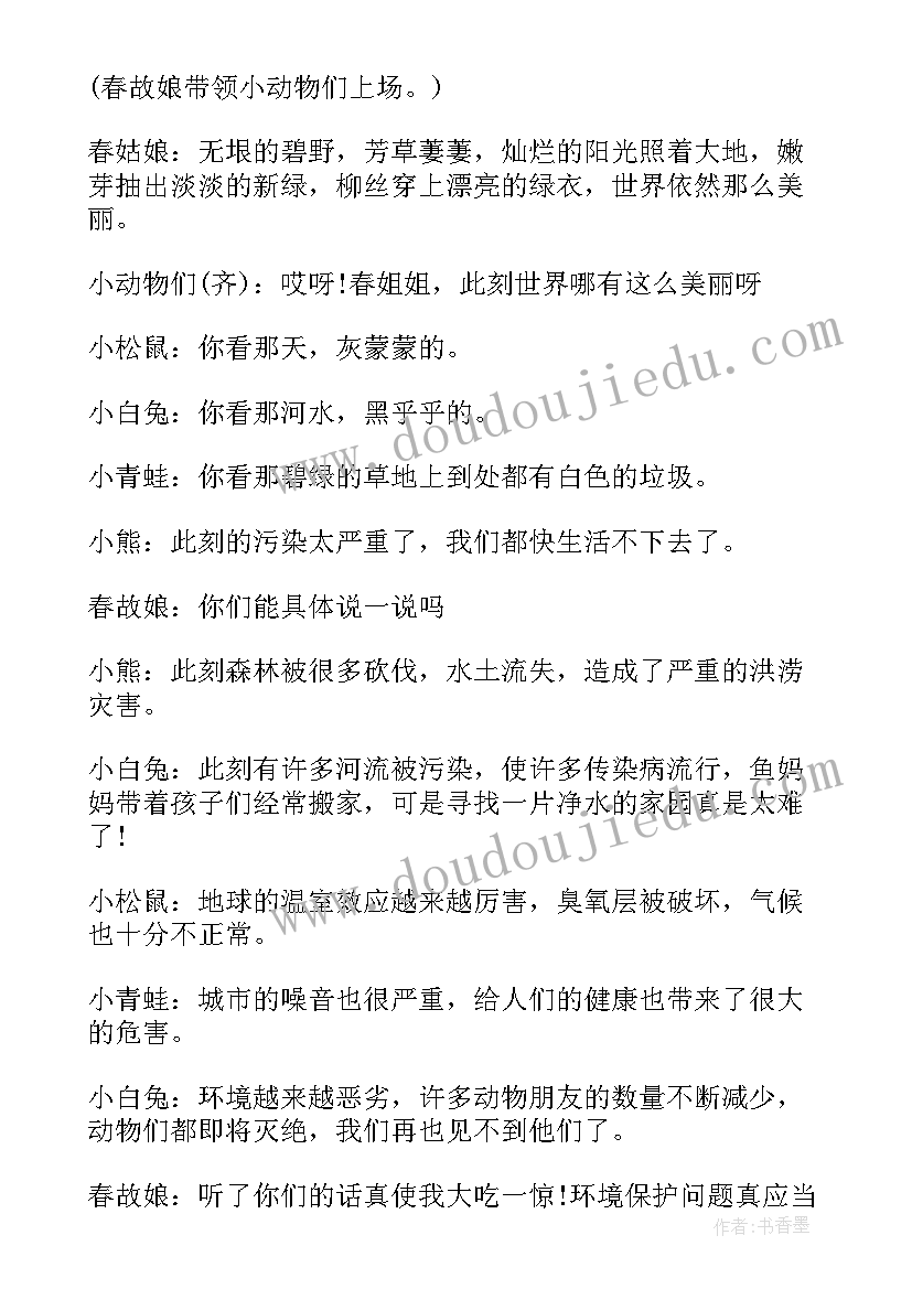 最新环保班会方案(优质8篇)