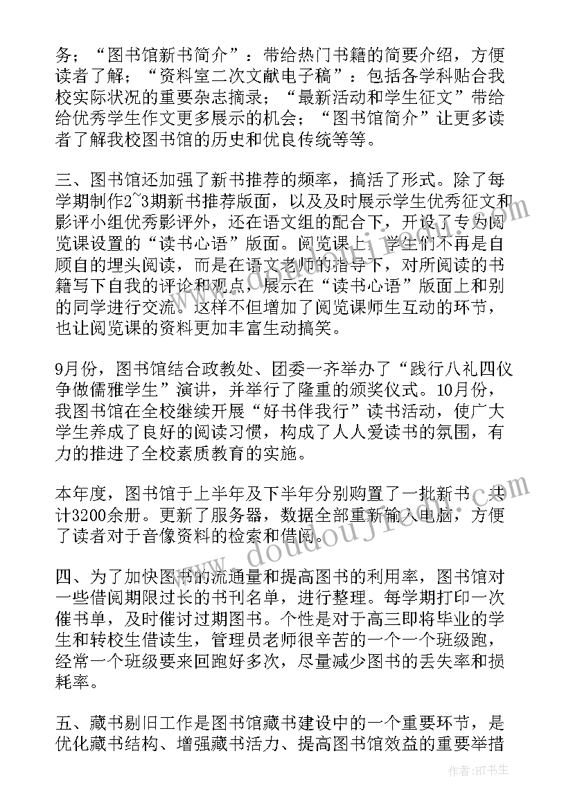 图书馆半年工作总结 图书馆工作总结(汇总9篇)