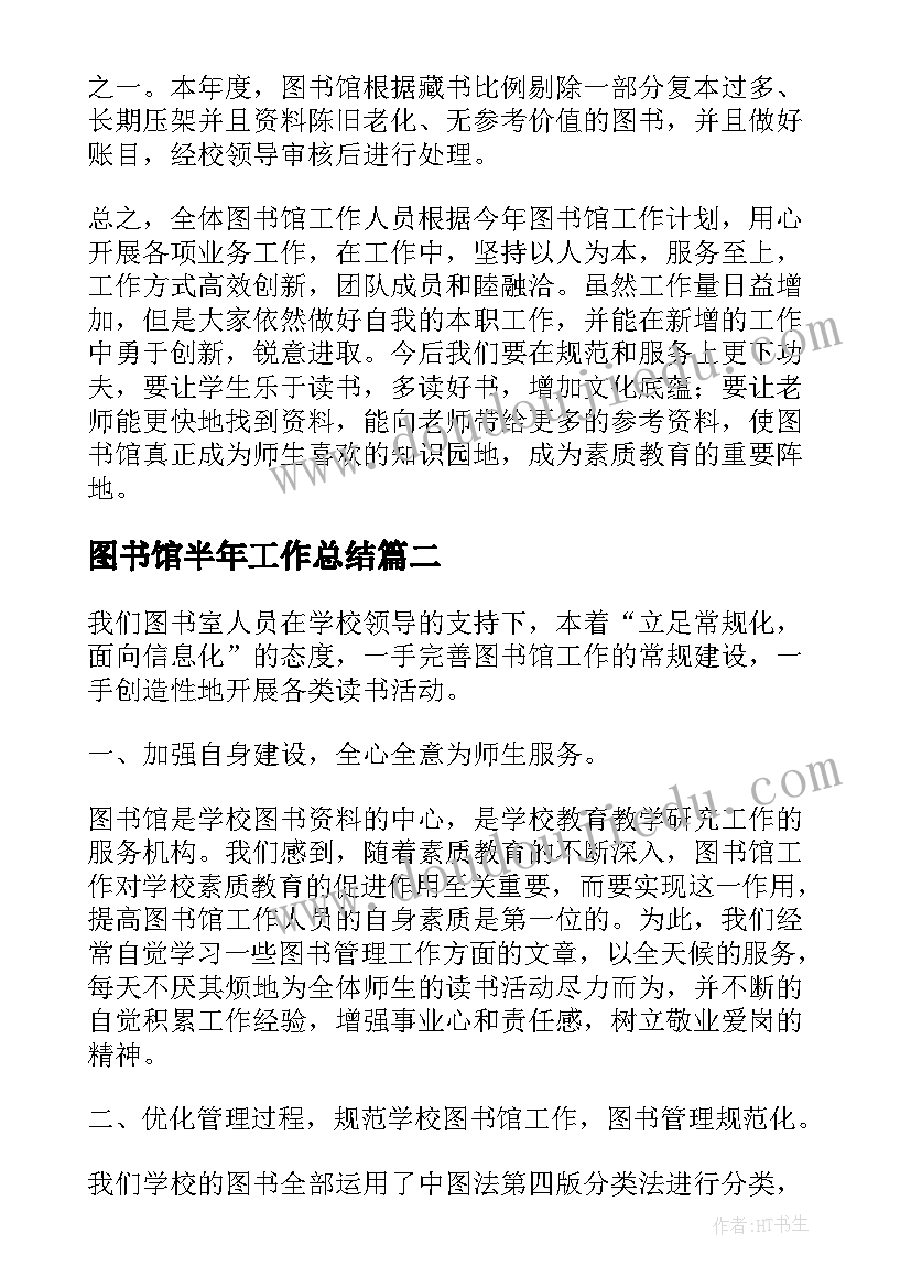 图书馆半年工作总结 图书馆工作总结(汇总9篇)