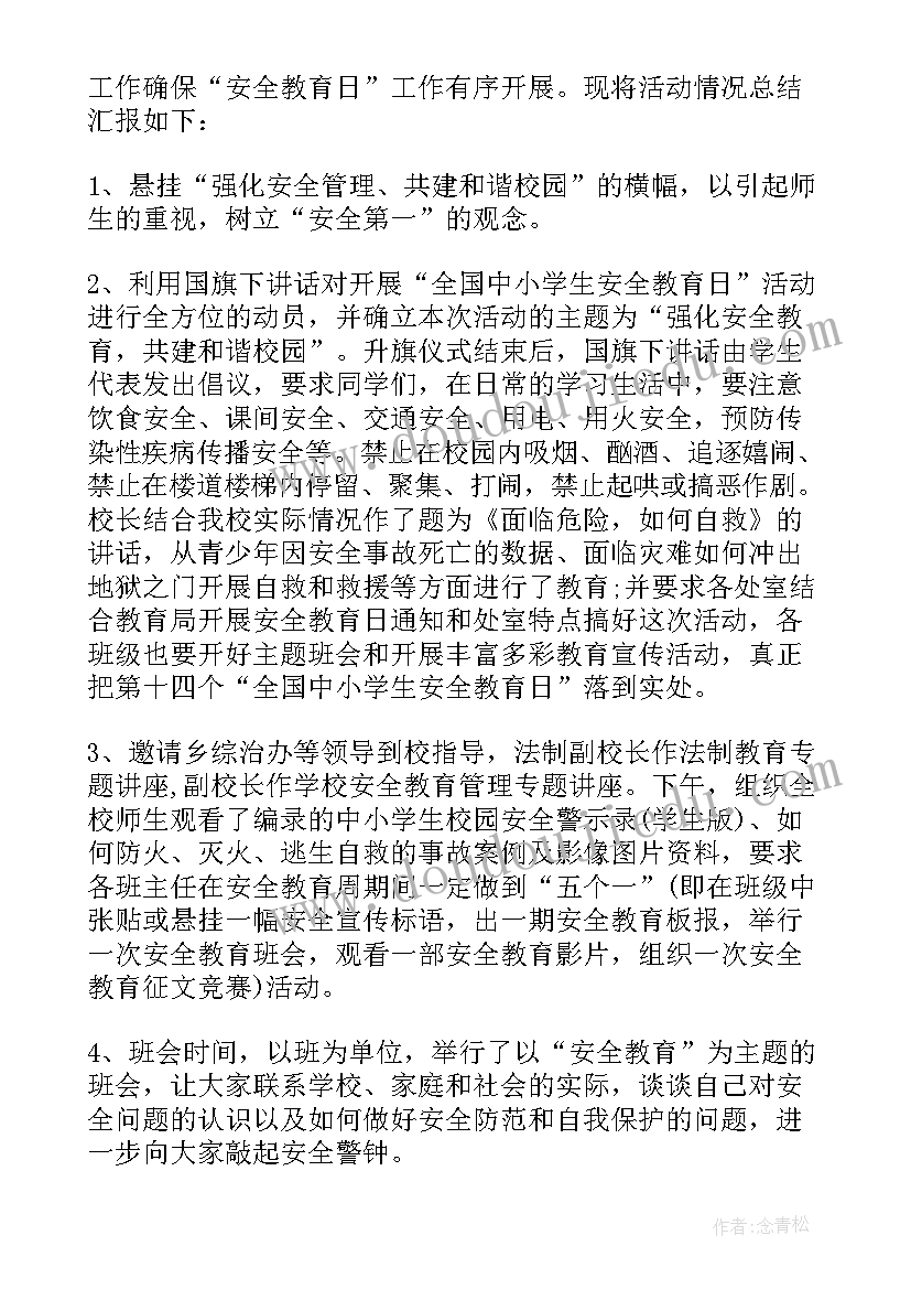 2023年春季学校安全教育工作总结 学校安全教育工作总结安全教育工作总结(精选9篇)