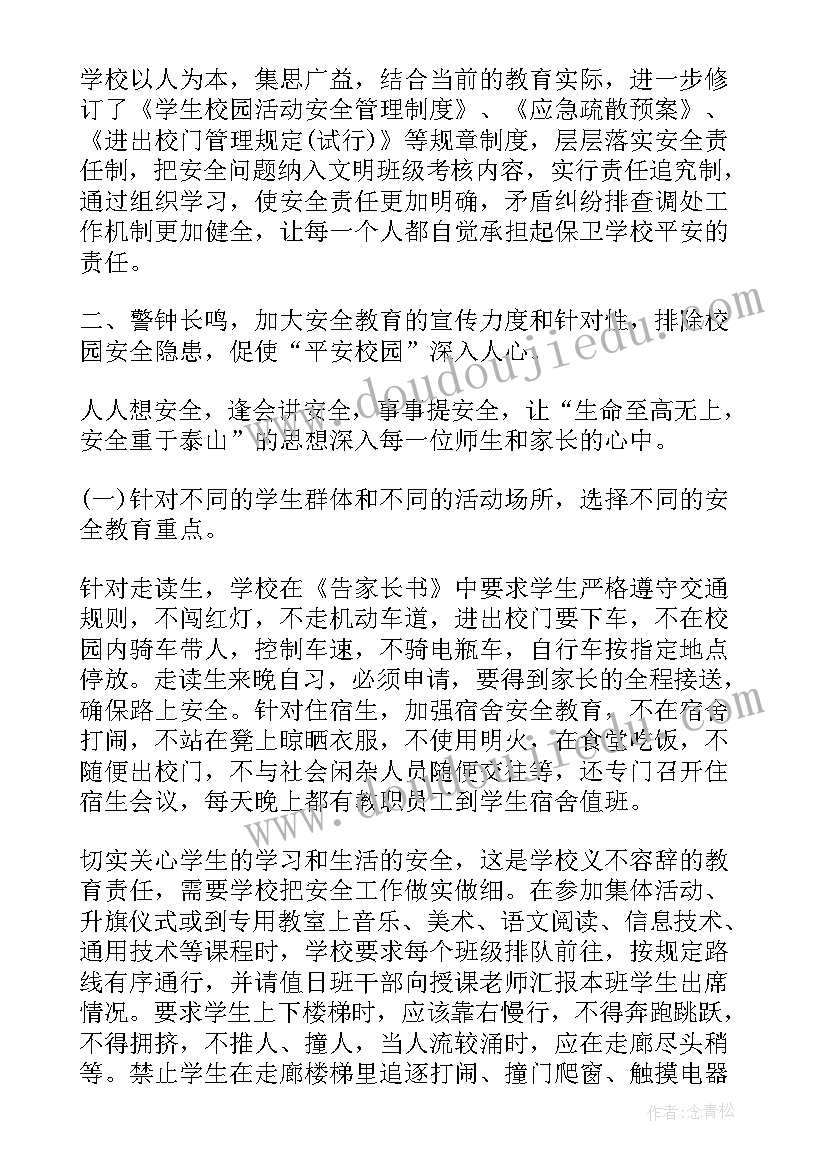 2023年春季学校安全教育工作总结 学校安全教育工作总结安全教育工作总结(精选9篇)