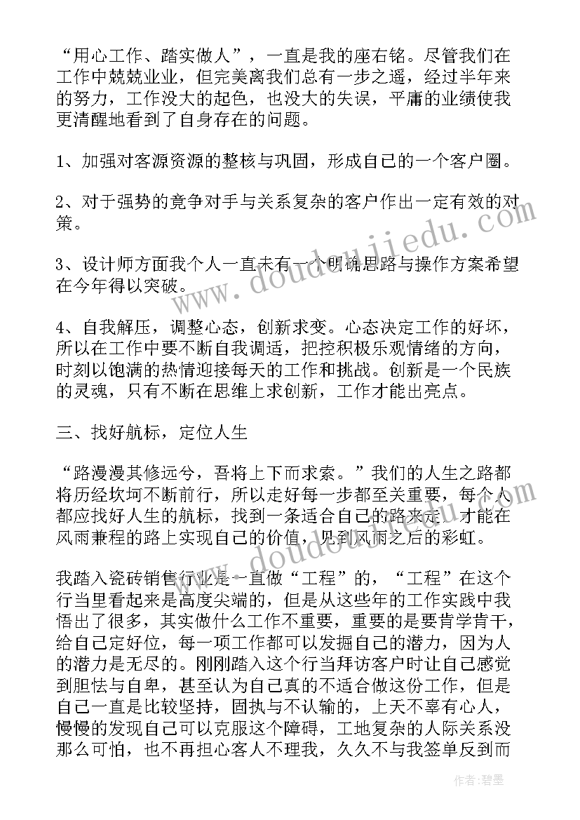 瓷砖工作计划下载(实用5篇)