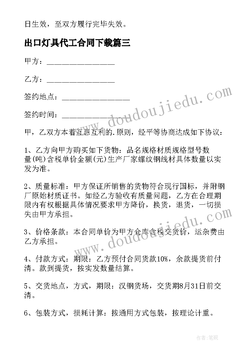 出口灯具代工合同下载 灯具购货合同(汇总6篇)