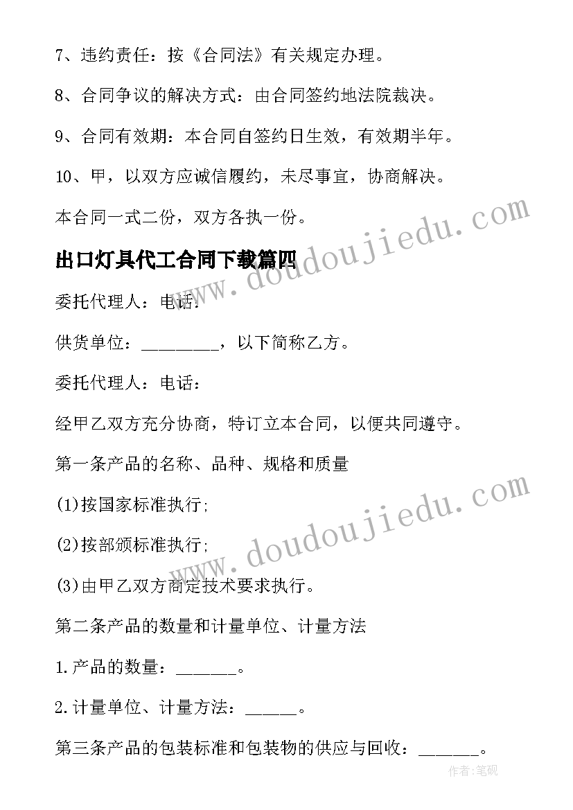 出口灯具代工合同下载 灯具购货合同(汇总6篇)