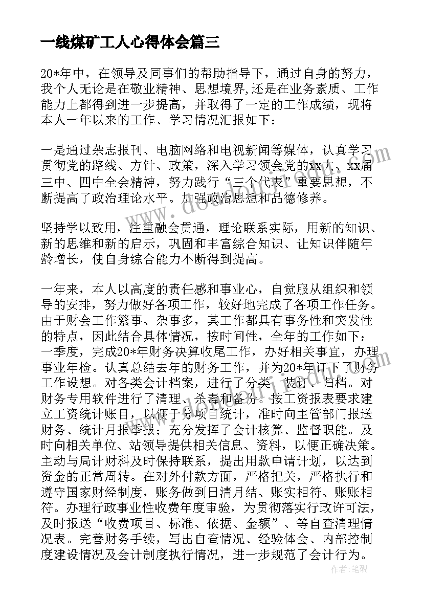 2023年一线煤矿工人心得体会 煤矿工作中加强党建工作总结报告共(汇总10篇)