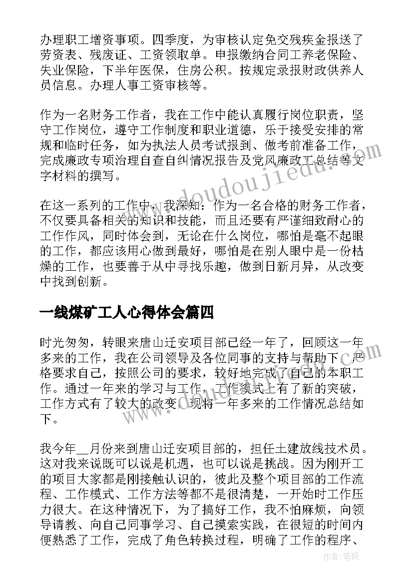 2023年一线煤矿工人心得体会 煤矿工作中加强党建工作总结报告共(汇总10篇)