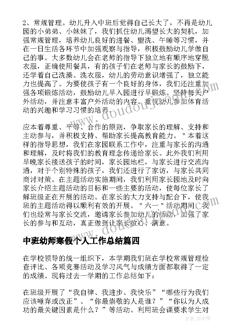 2023年中班幼师寒假个人工作总结(模板7篇)