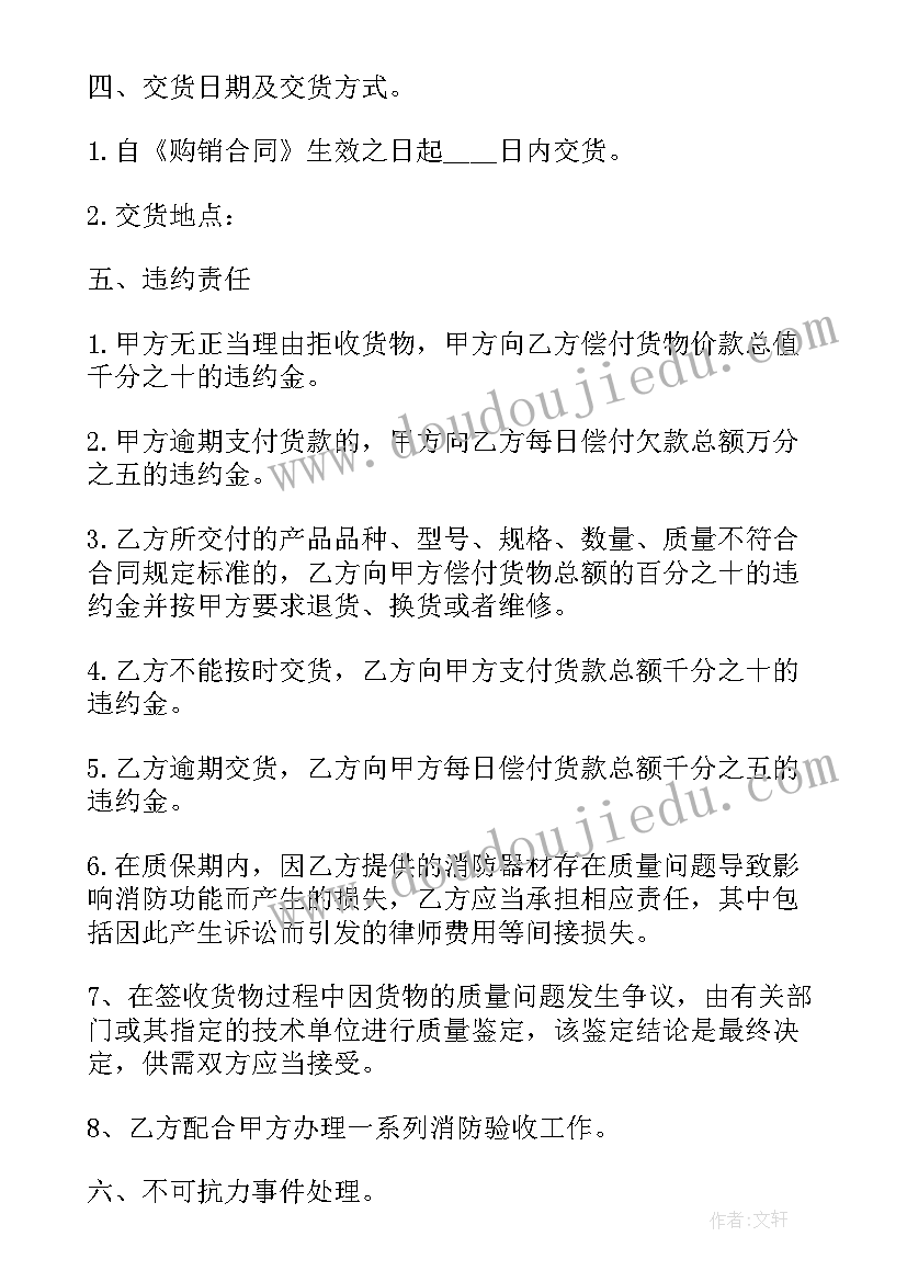 2023年消防器材现货销售合同 消防器材采购合同(优质5篇)