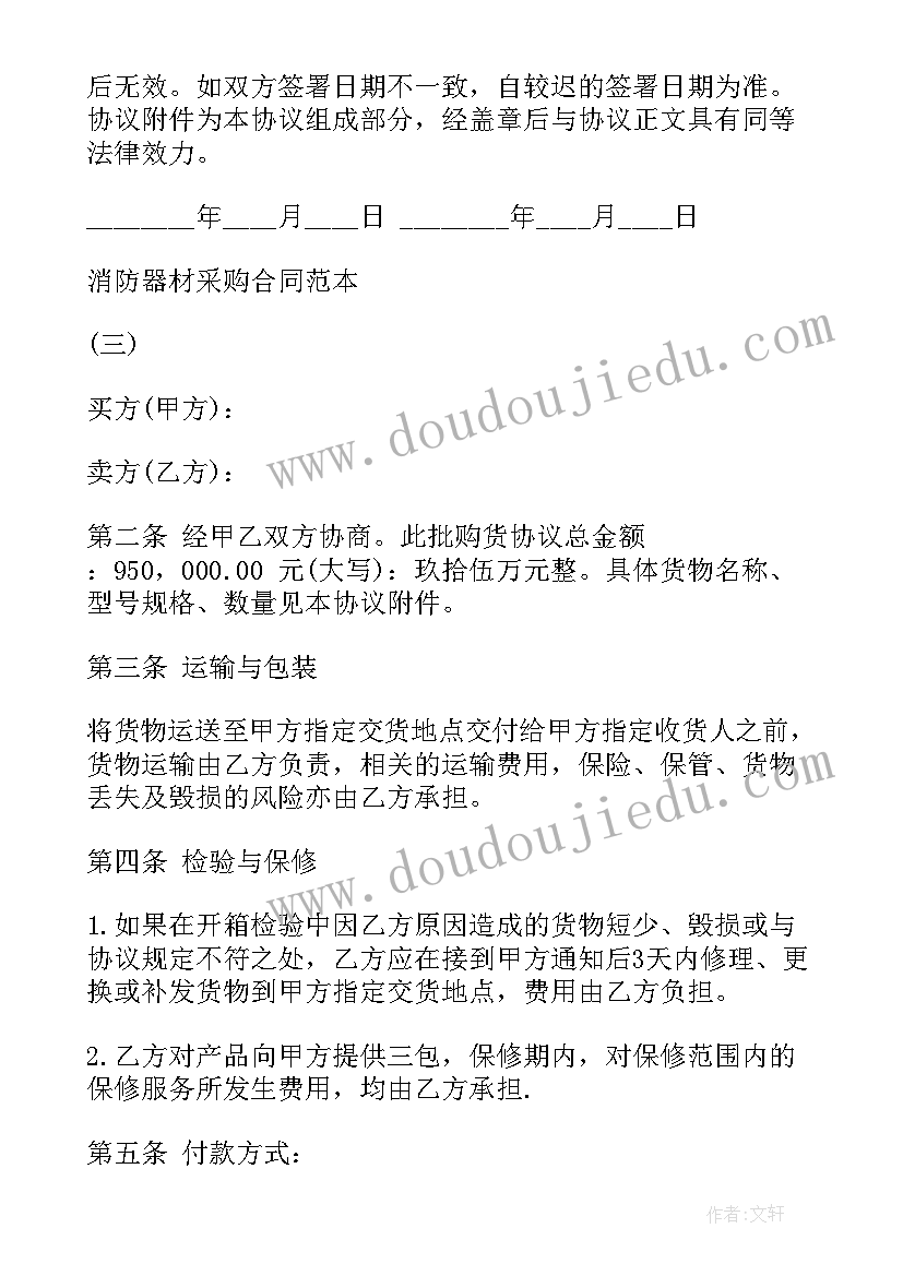 2023年消防器材现货销售合同 消防器材采购合同(优质5篇)