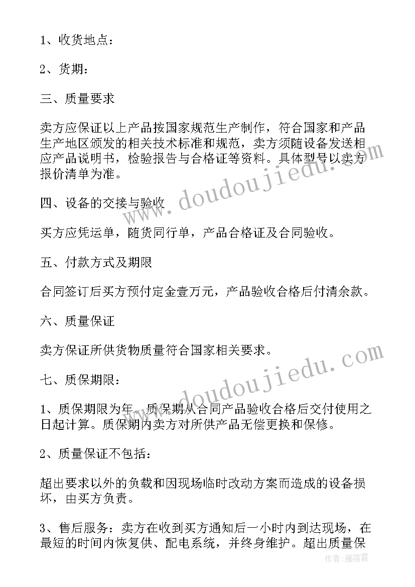 黄沙石子报价单 购销合同下载共(模板8篇)