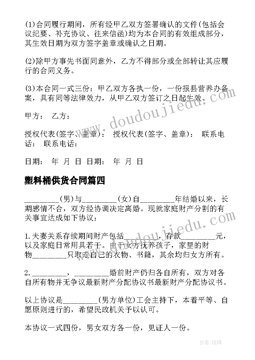 塑料桶供货合同(通用9篇)