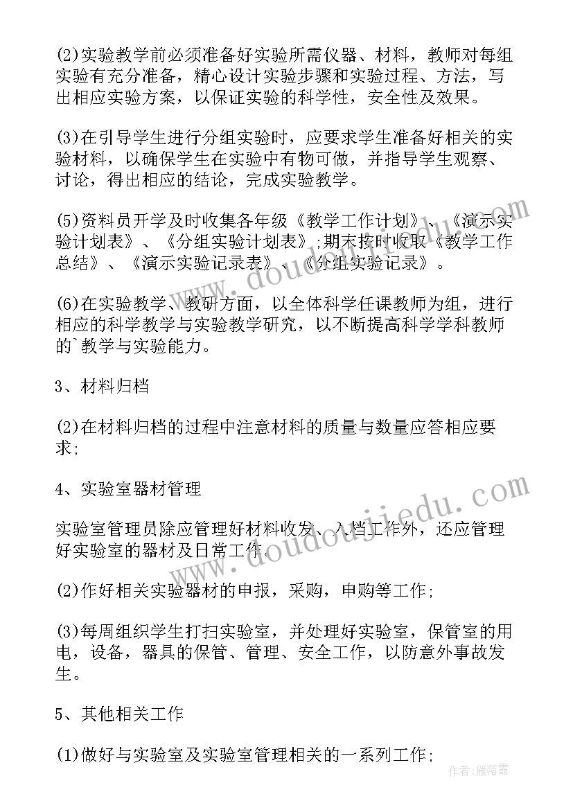 实验室其他工作计划 实验室工作计划(模板9篇)