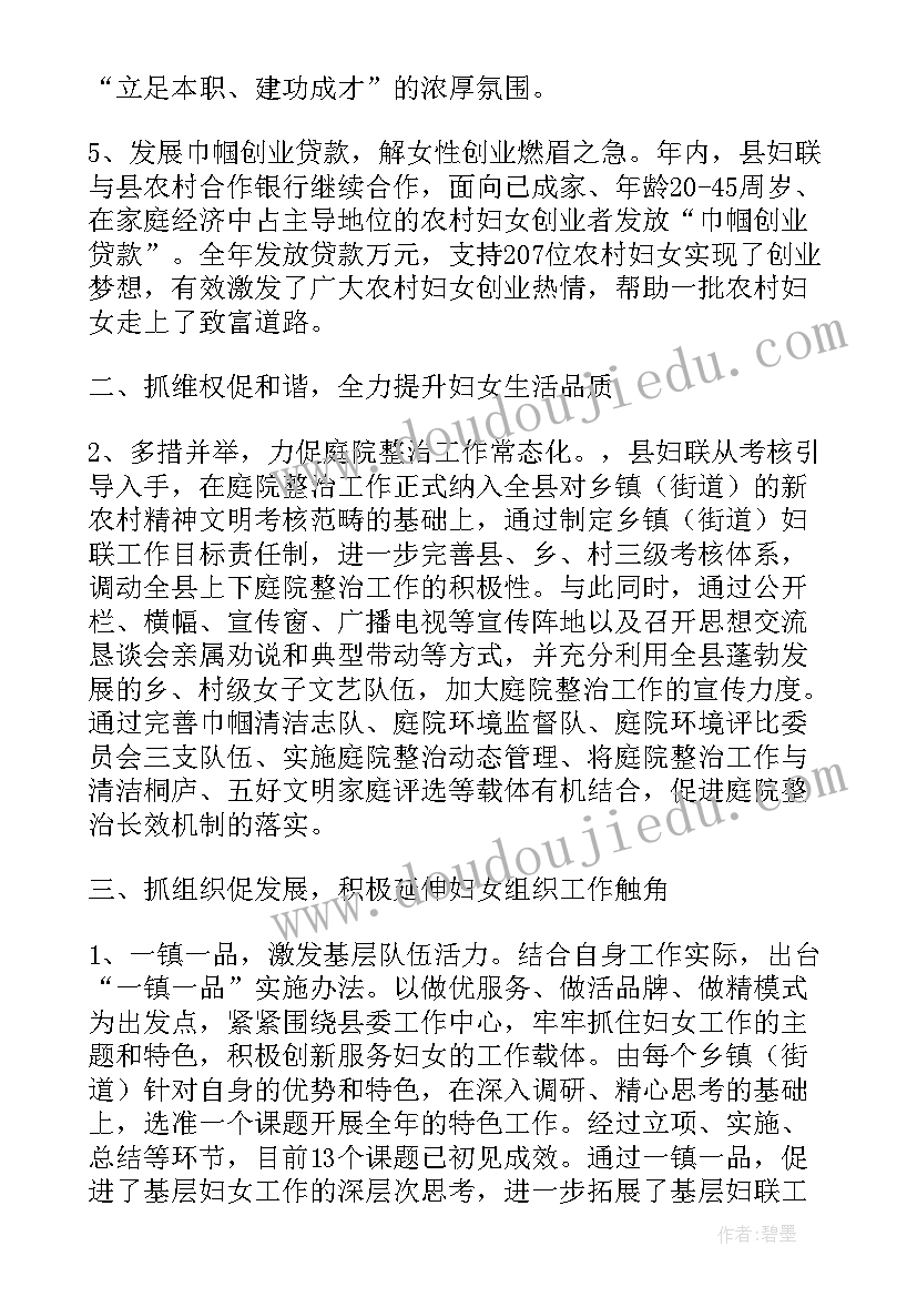 最新结对帮扶工作安排 结对帮扶妇联工作计划(实用6篇)