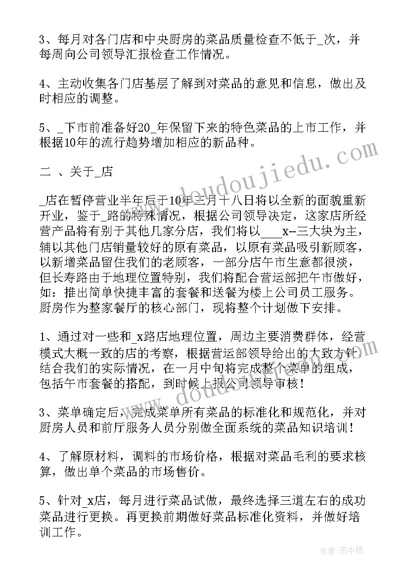 最新产品研发组部门工作计划(通用5篇)