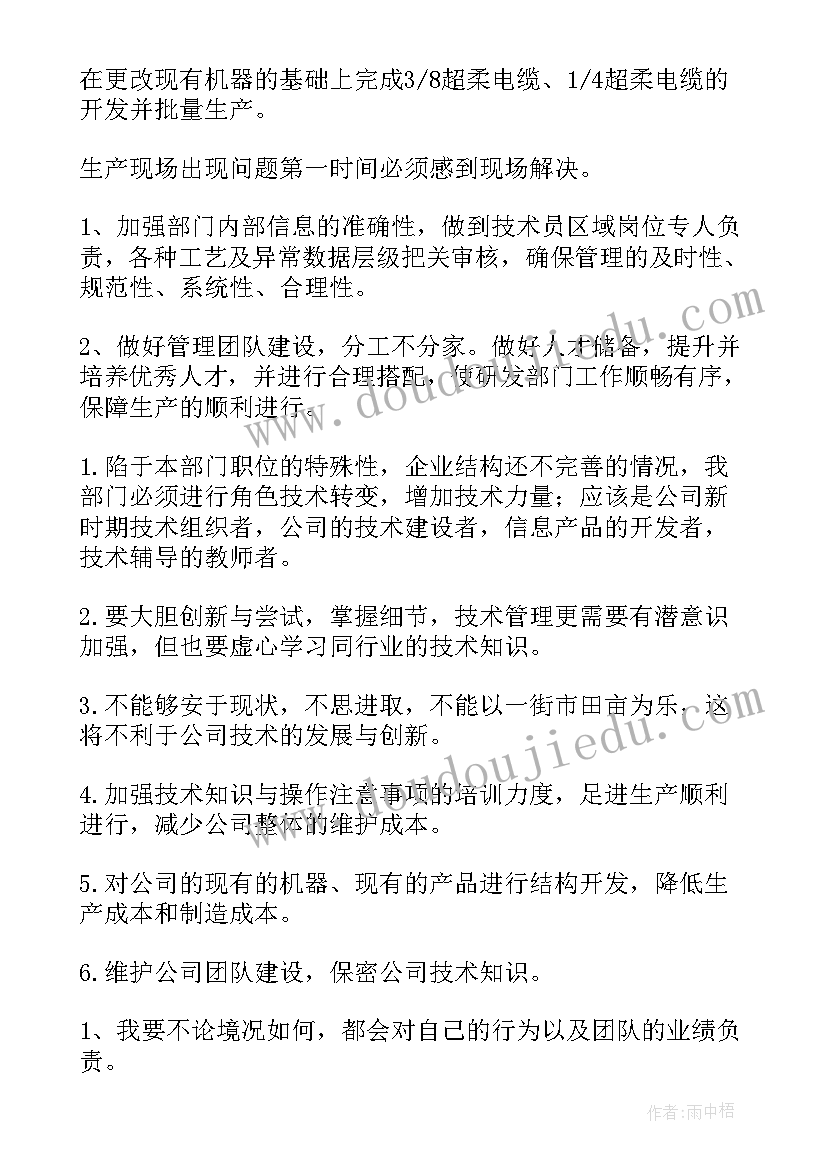 最新产品研发组部门工作计划(通用5篇)