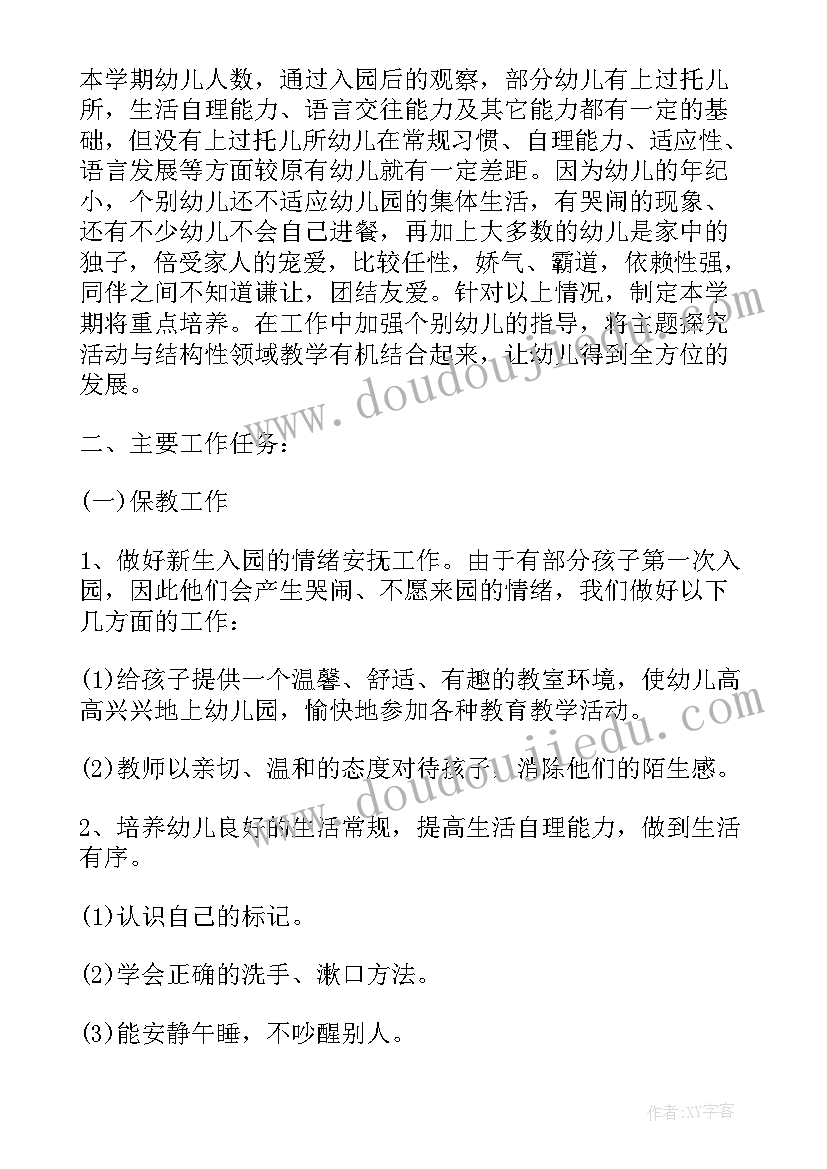 小班个人工作计划第一学期班主任(优质6篇)