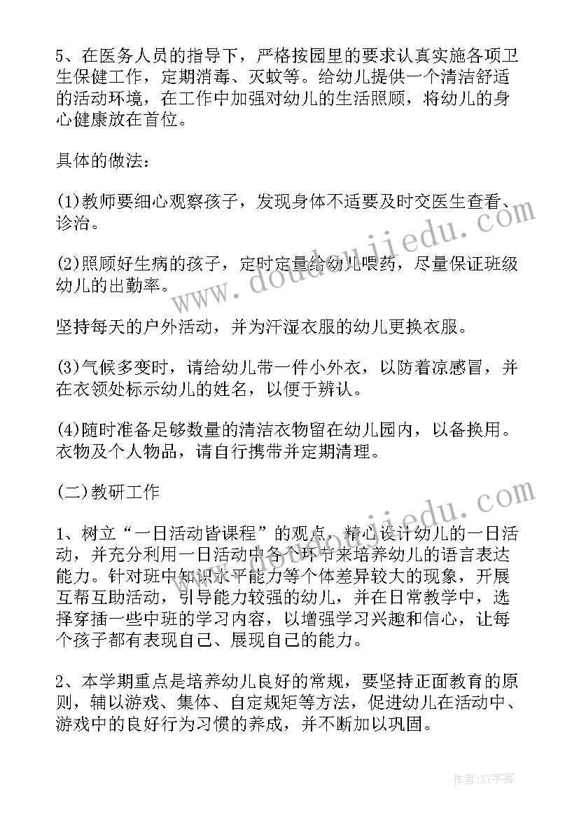 小班个人工作计划第一学期班主任(优质6篇)