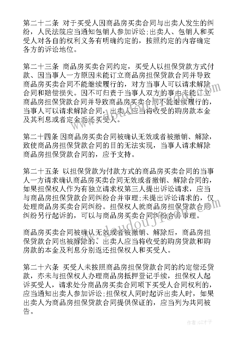 2023年阳谷房子出售 房屋买卖合同(精选9篇)