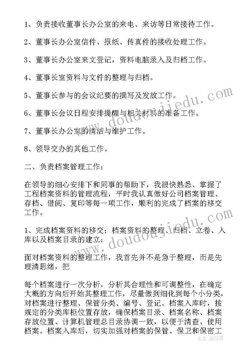 最新酒类库管员年终工作总结(精选9篇)