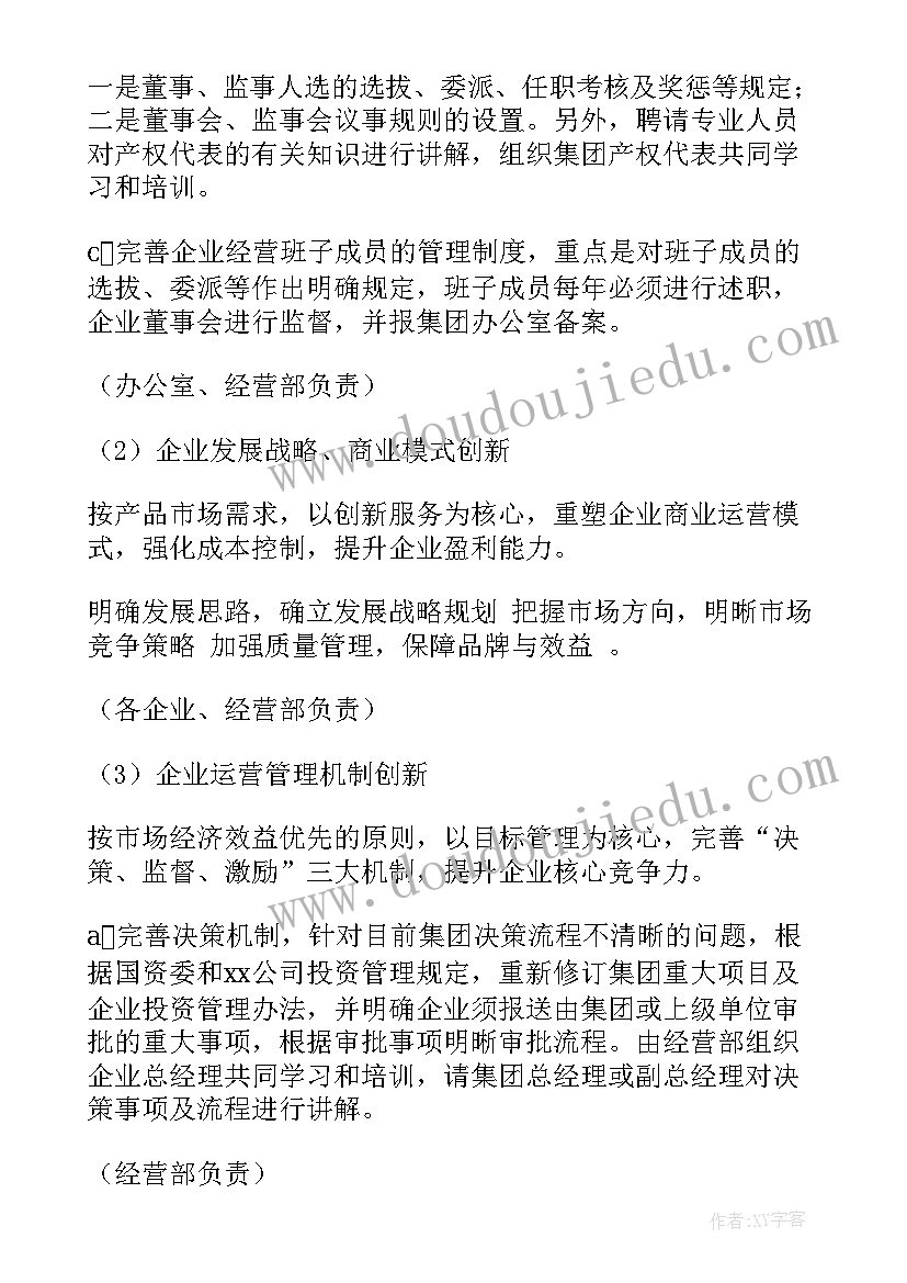 律师创新服务方式 创新工作计划(模板8篇)