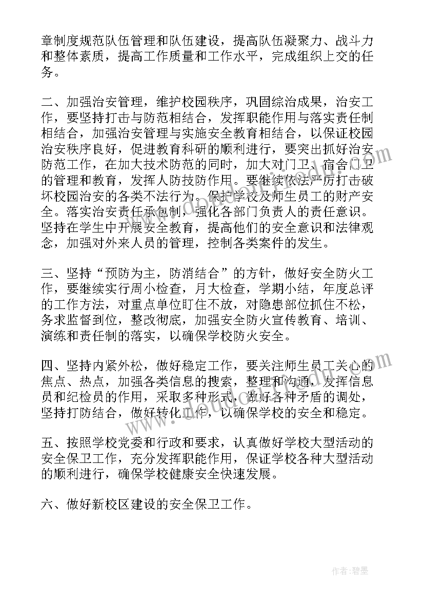 保安总结报告工作计划和目标(大全7篇)