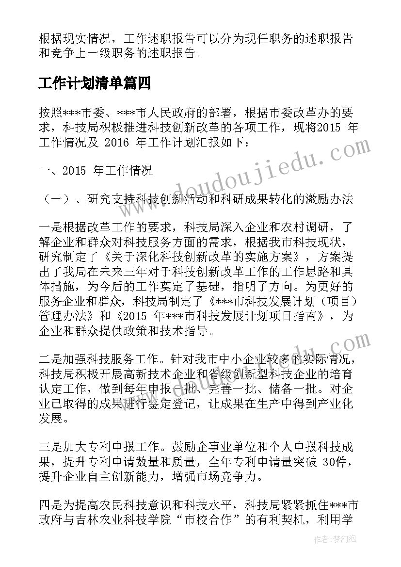 2023年工作计划清单(实用6篇)