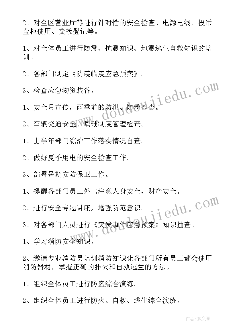 2023年安全平台教育工作计划和目标(通用5篇)