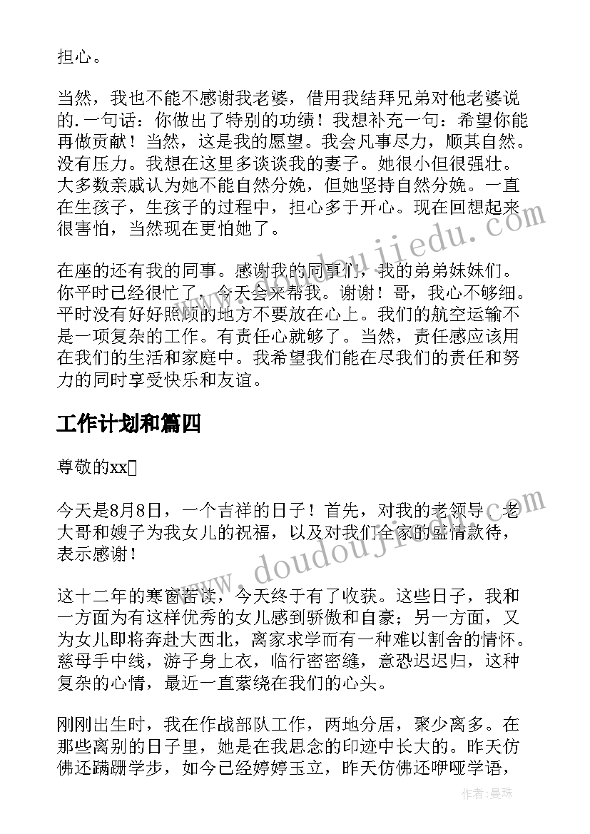 最新五上语文期末计划人教版(优质8篇)