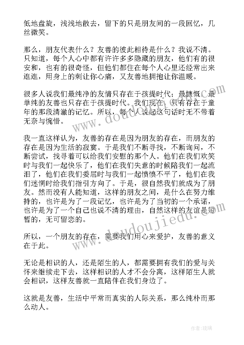 2023年友善工作总结(模板5篇)