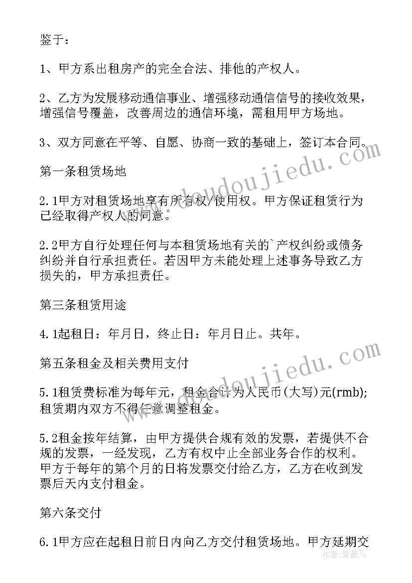 2023年通信基站述职报告 通信基站租赁合同(优秀10篇)