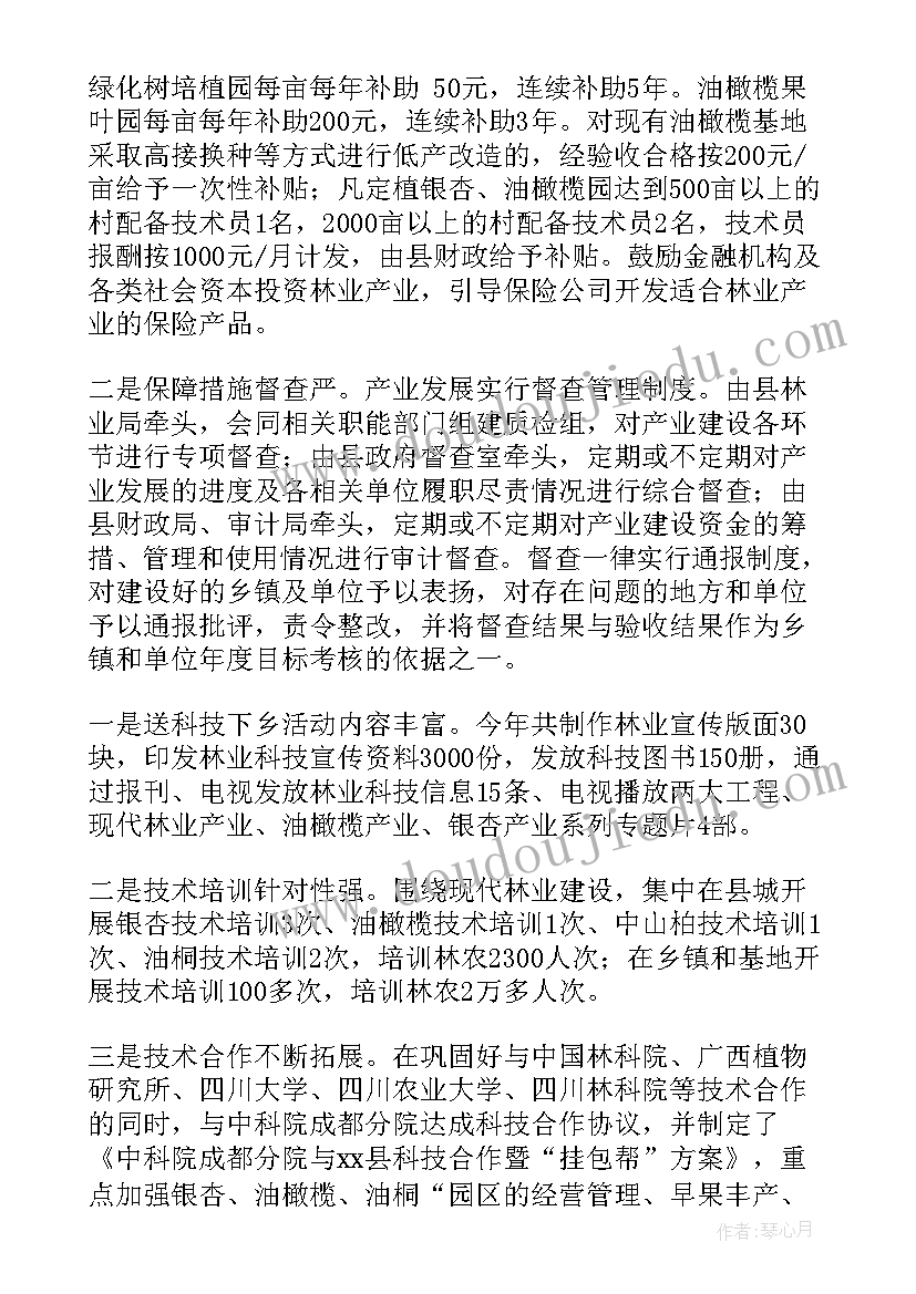 2023年平安林业工作总结汇报(大全5篇)