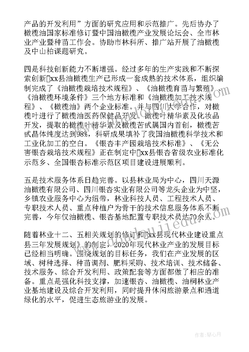 2023年平安林业工作总结汇报(大全5篇)