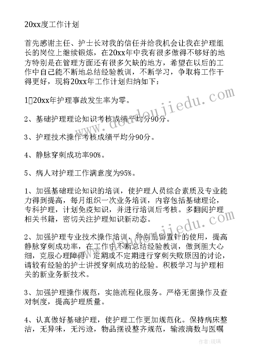 最新儿科个人护理工作计划 个人护理工作计划(模板10篇)