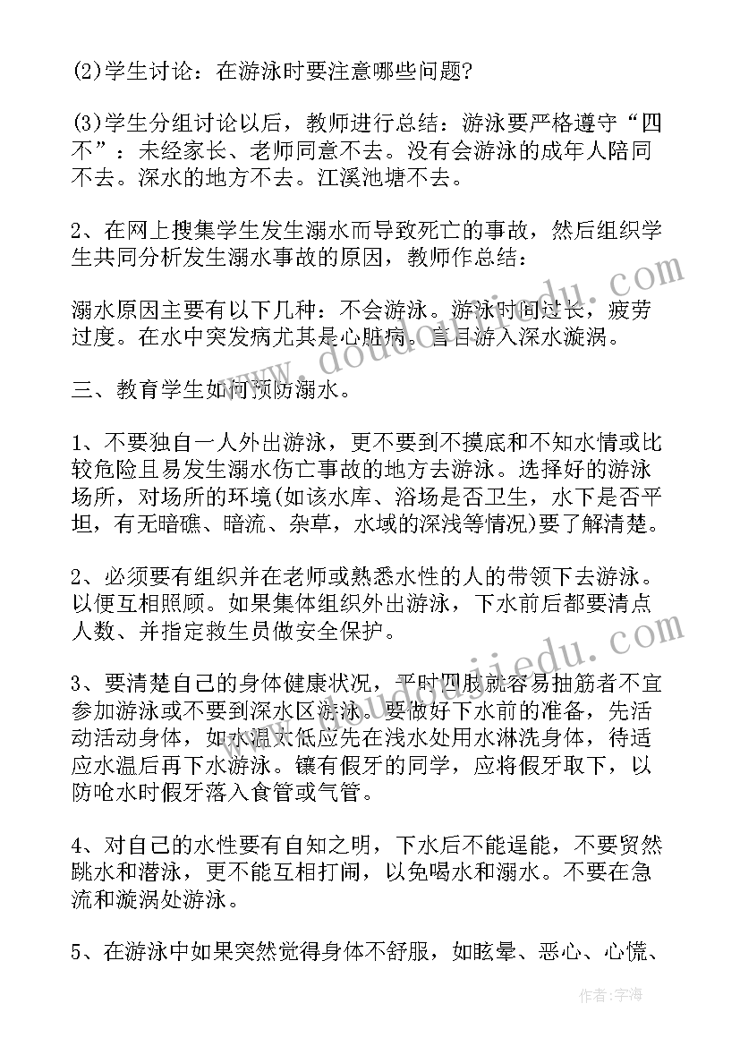 农村防溺水工作会议记录(模板9篇)