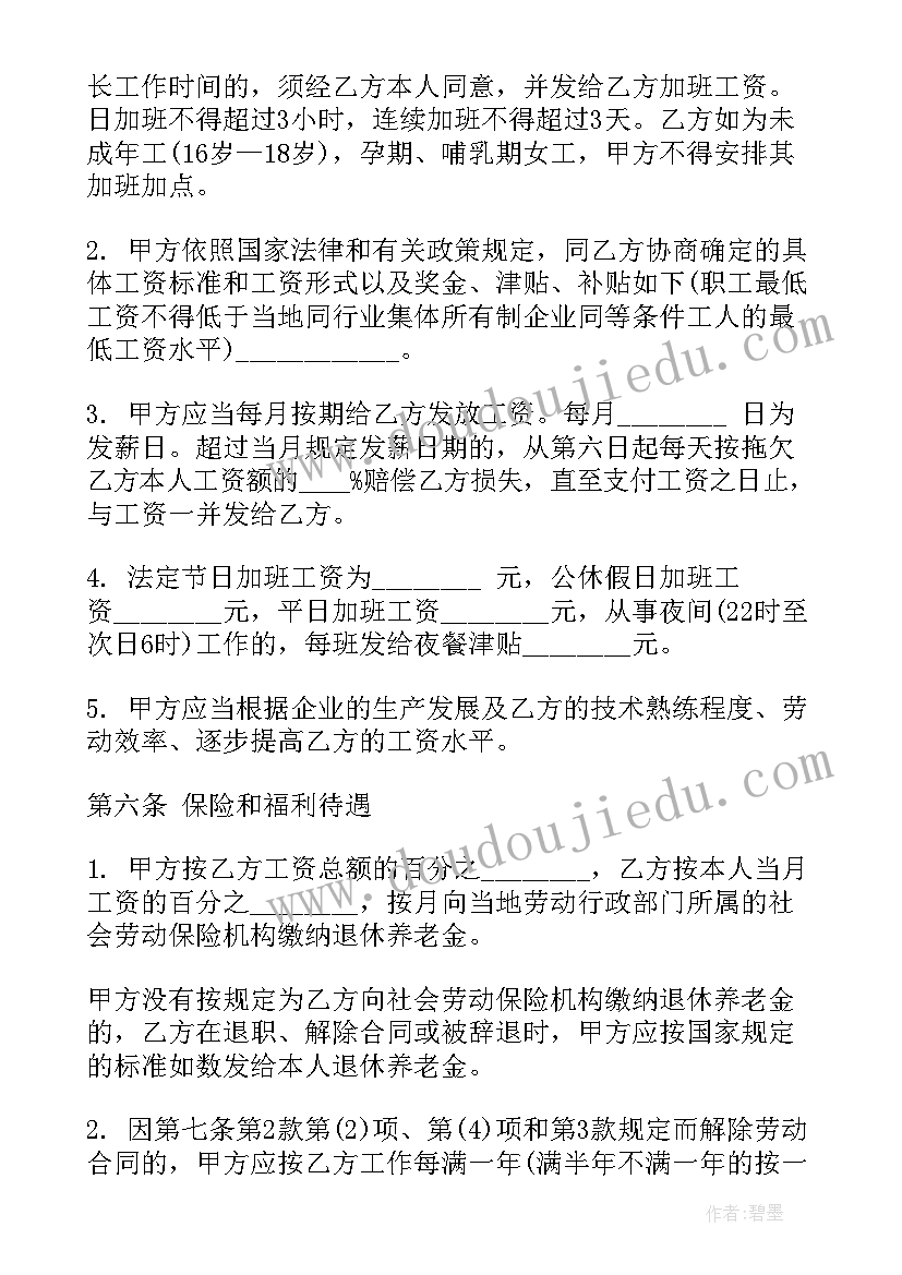 2023年单位食堂劳务承包方案(模板7篇)