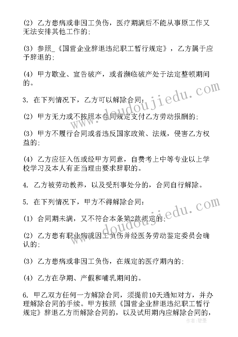 2023年单位食堂劳务承包方案(模板7篇)