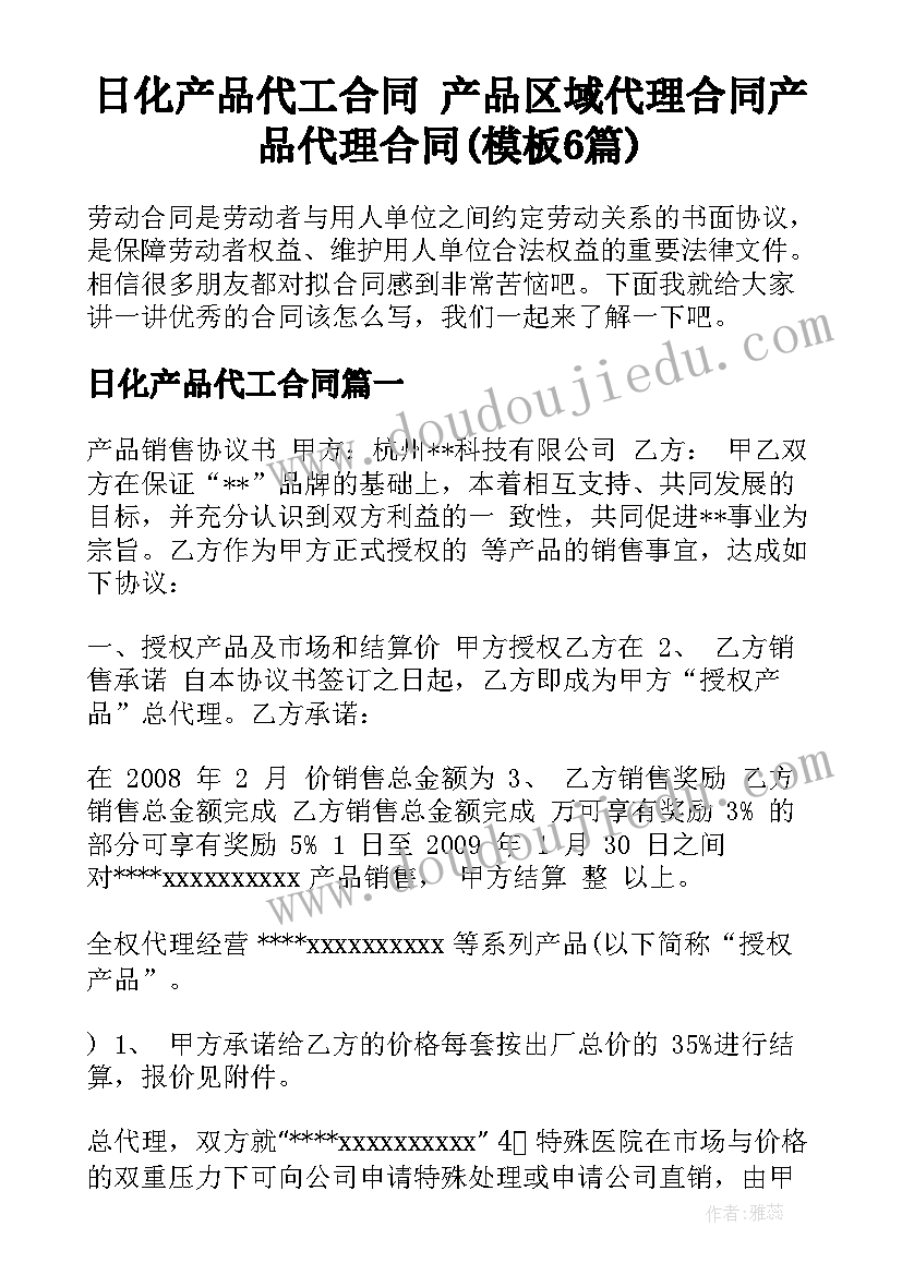 日化产品代工合同 产品区域代理合同产品代理合同(模板6篇)