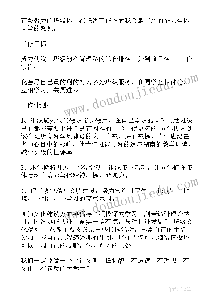 班长新学期工作计划(实用10篇)