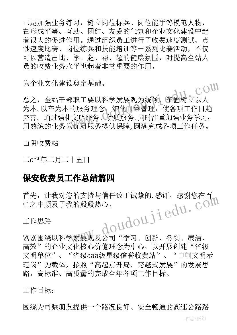 2023年保安收费员工作总结 医院收费室工作计划(汇总10篇)