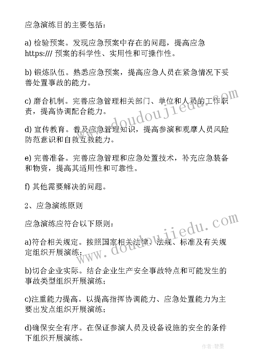 2023年化工应急演练总结讲话 应急演练小组工作计划(模板5篇)